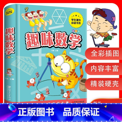 趣味数学 [正版]趣味语文趣味数学一年级二年级三四五六年级小语文杂志文化趣味阅读小学老师阅读课外书必读故事趣味科学玩转科