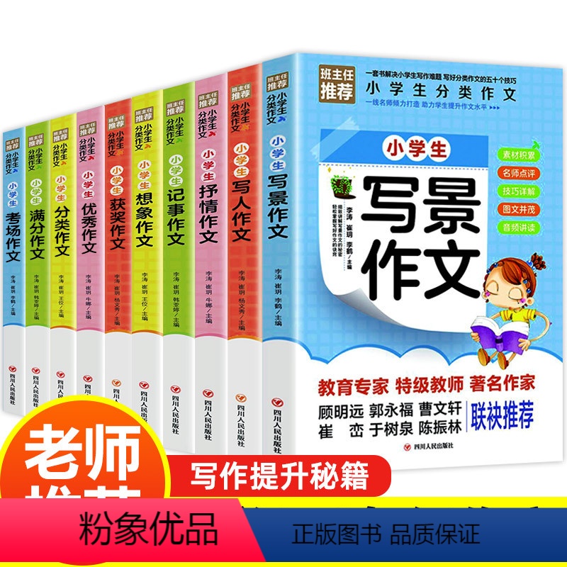 作文大全 [正版]全套10册 小学三年级同步作文书大全老师满分分类作文选四六五年级必读的课外书课外阅读书籍3至到4读 适