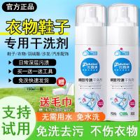 [补贴10%]清顽固污渍干洗剂小白鞋清洁剂羽绒服油污免水洗多功能清洗剂 150ml一瓶