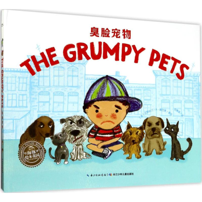 [M]臭脸宠物-9787556058099