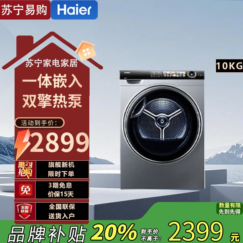 海尔热泵式烘干机家用HGS10028干衣机10公斤全自动智能烘干滚筒式消毒 空气洗[双擎热泵 ]四重过滤纸屑