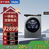 海尔热泵式烘干机家用HGS10028干衣机10公斤全自动智能烘干滚筒式消毒 空气洗[双擎热泵 ]四重过滤纸屑