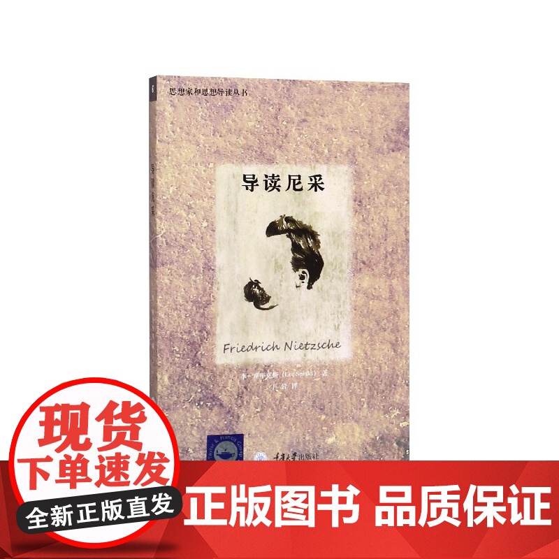 导读尼采/思想家和思想导读丛书