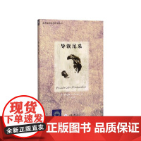 导读尼采/思想家和思想导读丛书