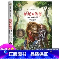 纳尼亚传奇 [正版]尼尔斯骑鹅旅行记历险记原着 快乐读书吧六年级下册必读课外书 小学生课外阅读书籍适合6年级上下册看的名