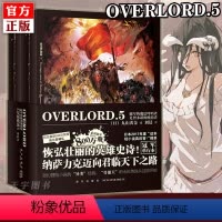 [正版]共2册 overlord小说5 第9-10卷上下二册 破军的魔法吟唱者足智多谋的统治者 骨傲天 不死者之王 日