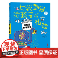 大漫画家给孩子的礼物:缪印堂·爷孙趣事