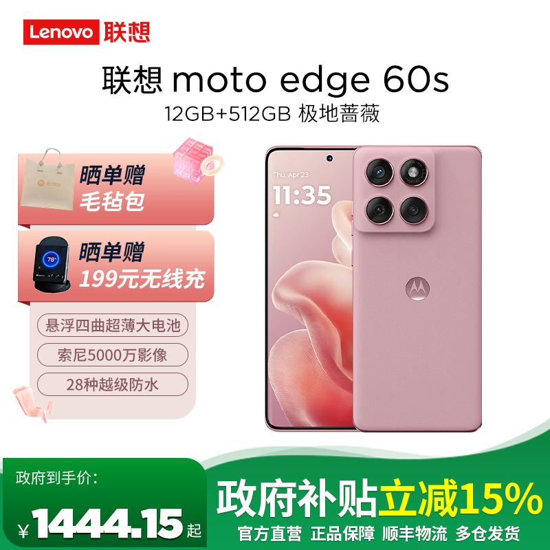 [教育特惠]摩托罗拉 联想moto edge 60s 索尼5000万影像系统 5500mAh大电池 悬浮四曲机身 5GAI手机 12+256 极地蔷薇