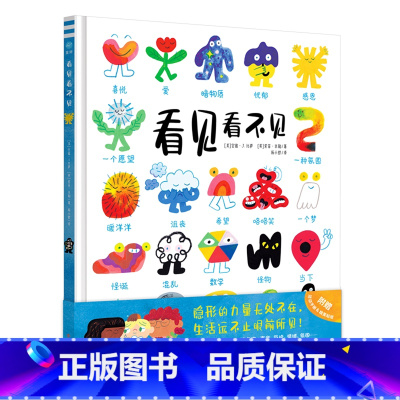 看见看不见 [正版]看见看不见