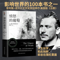 正版新书]愤怒的葡萄约翰·斯坦贝克 著 胡仲持 译9787513949675