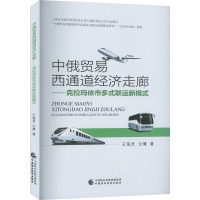 中俄贸易西通道经济走廊