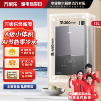 万家乐 M3X燃气热水器 13L A级小体积 水量伺服器恒温超 智能防冻天然气