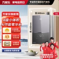 万家乐 M3X燃气热水器 13L A级小体积 水量伺服器恒温超 智能防冻天然气