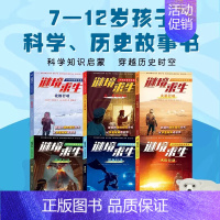 少年科普闯关系列:迷境求生(全6册) [正版]脑力大闯关大冒险(全套6册)儿童思维训练图画书 7-12岁儿童益智思维训练