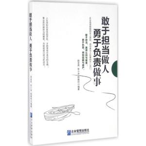 正版新书]敢于担当做人 勇于负责做事赵金周9787516412503