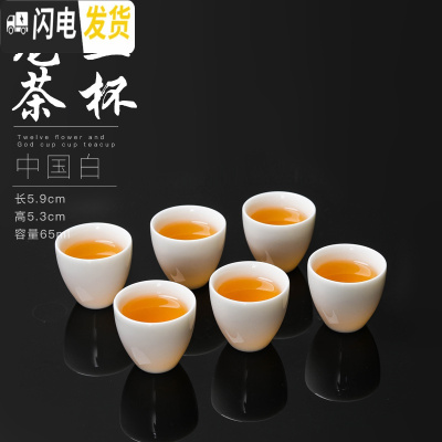 三维工匠玻璃小茶杯白瓷茶碗6只装窑变建盏主人杯随机茶具陶瓷单个品茗杯 羊脂玉瓷杯6个装(龙旦杯)