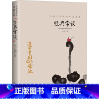 经典常谈 [正版] 经典常谈朱自清八年级下册阅读书初中二年级读物名著经典常谈小学生青少年自主阅读年级经典必读课外书 经典