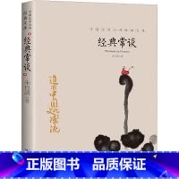 经典常谈 [正版] 经典常谈朱自清八年级下册阅读书初中二年级读物名著经典常谈小学生青少年自主阅读年级经典必读课外书 经典