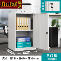 锦北钢制文件柜矮柜档案收纳柜办公室资料柜75高45宽单门柜[钥匙款]