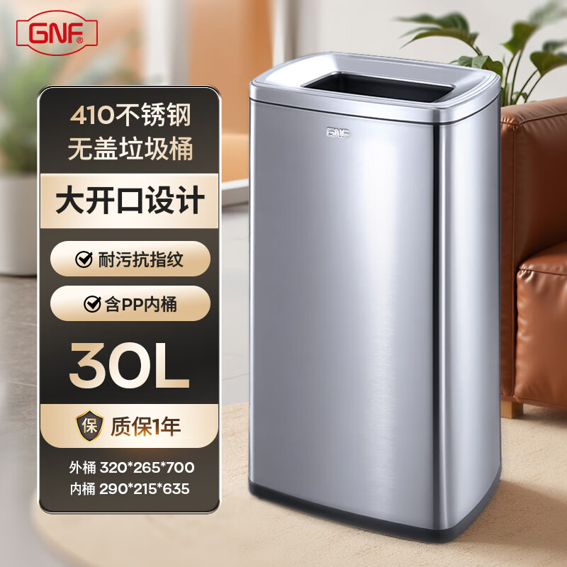 GNF垃圾桶[大兴机场同款]30L不锈钢垃圾桶无盖直投办公室写字楼商场卫生间洗手间洗手擦手纸大号方形敞口