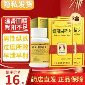 扁鹊牌 锁阳固精丸 720丸/盒 腰膝酸软头晕耳鸣遗精早泄早射秒射男性肾虚肾阳虚男科用药丸剂:温肾固精 3盒装