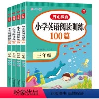 英语阅读训练100篇 小学三年级 [正版]英语阅读训练100篇 小学3三年级英语全一册 阅读理解专项训练书四年级五年级