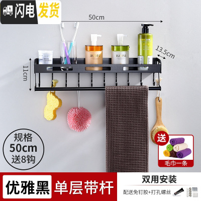 三维工匠墙上免打孔卫生间置物架壁挂式厕所黑色浴室毛巾架洗衣机收纳用品 [优雅黑]50CM带杆浴室置物架