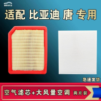 游枫亭适配比亚迪唐 DMi DMp DM 唐EV空气空调机油滤芯格唐二代原厂升级