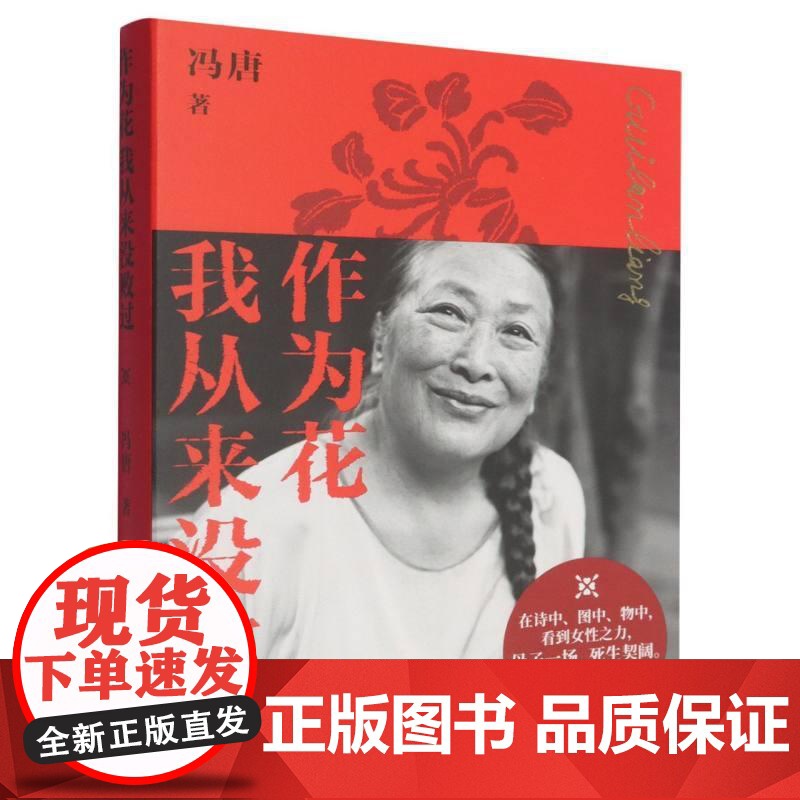 作为花我从来没败过 冯唐北京联合出版公司