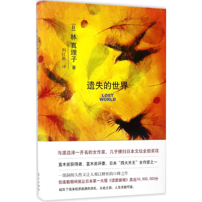 醉染图书遗失的世界9787506095402