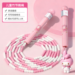 卡通儿童竹节跳绳小学专用一年级幼儿园初学不打结女孩训练绳3750