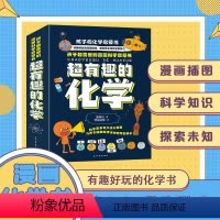 超有趣的化学(全八册) [正版]孩子超喜爱的漫画化学超有趣的化学全8册好玩的化学物理让孩子爱上生活的科普启蒙书趣味实验身