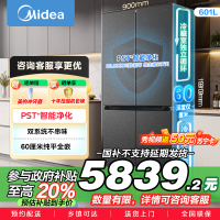 美的变频十字对开门冰箱BCD-601WUSPZM(E)海贝黛601升干湿分储净味杀菌自动除霜低噪节能