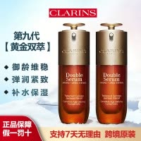 (CLARINS)娇韵诗双萃精华赋活修护黄金双瓶弹润透亮平衡水油保湿不黏腻收缩毛孔混油挚爱明星产品50/75/100ML