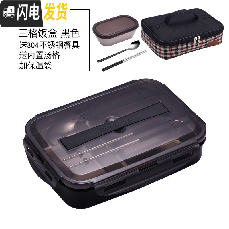 三维工匠饭盒便当小学生上班族餐盘分格304不锈钢食堂简约成人 小号(黑)3格+送餐具+送汤格+保温袋(适合学生饭量小的)