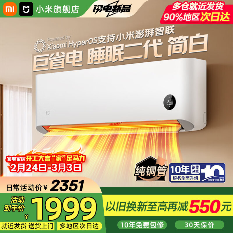 小米(mi) 新1级能效 1匹变频挂壁空调 26GW-NA20/S1A1 白色节能安静紧凑设计 10年质保