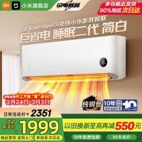 小米(mi) 新1级能效 1匹变频挂壁空调 26GW-NA20/S1A1 白色节能安静紧凑设计 10年质保