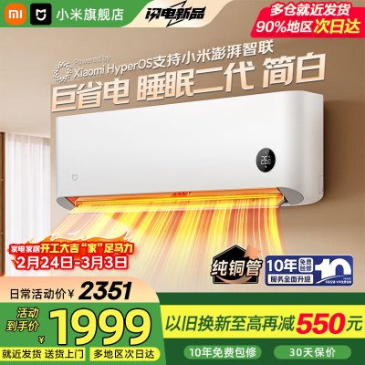 小米(mi) 新1级能效 1匹变频挂壁空调 26GW-NA20/S1A1 白色节能安静紧凑设计 10年质保