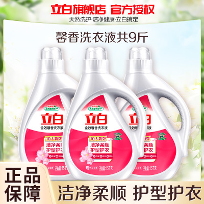 立白全效馨香洗衣液1.5kg*3瓶深层去渍低泡易漂无残留