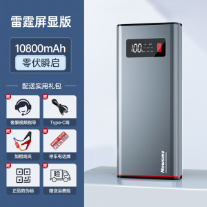 [补贴10%]纽曼汽车应急启动电源12v充电车载电瓶大容量搭电宝紧急打火神器