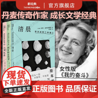 哥本哈根三部曲 全3册 丹麦传奇女作家回忆录 托芙·迪特莱弗森 去世多年后引爆热潮 纽约时报年度好书文学小说面孔邪恶的幸