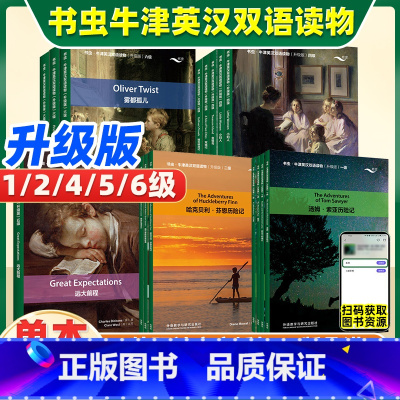 6级傲慢与偏见(升级版)[适合高三大学低年级] [正版]书虫牛津英汉双语读物 汤姆索亚历险记 第1级 初一二三高中年级英