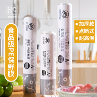宏创优品一次性点断式保鲜膜加厚厨房家用耐高温