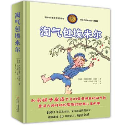 正版新书]林格伦经典作品·典藏版——淘气包埃米尔阿斯特丽德