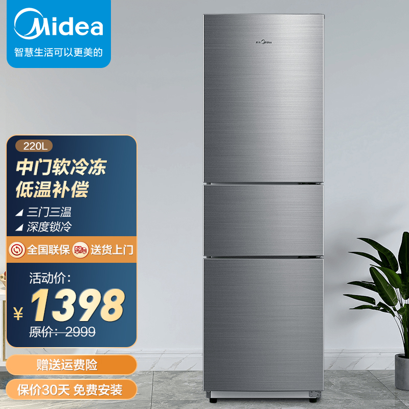 三门220升节能安静中门大抽屉低温补偿小型家用多门电冰箱bcd-220tm