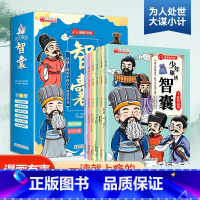 少年趣读智囊6册漫画版 [正版]抖音同款少年趣读智囊6册漫画版 中小学生跟着古人学为人处世的智慧名著中华智慧奇书提高情