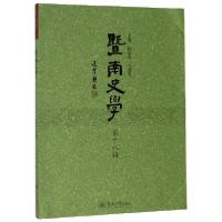正版新书]暨南史学(第18辑)纪宗安//马建春9787566826459