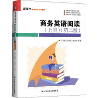 [M]商务英语阅读(上册)(第2版)-9787300304410
