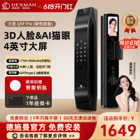 德施曼智能门锁人脸猫眼大屏密码锁指纹锁大圣Q5FPro(新性能版)