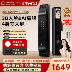德施曼智能门锁人脸猫眼大屏密码锁指纹锁大圣Q5FPro(新性能版)